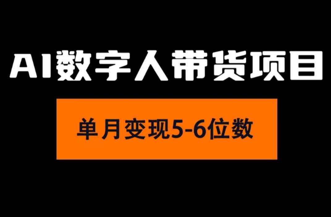 2024年Ai数字人带货，小白就可以轻松上手，真正实现月入过万的项目-枫叶微课堂