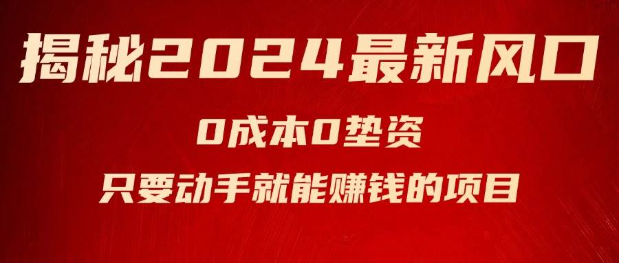 揭秘2024最新风口，新手小白只要动手就能赚钱的项目—空调-枫叶微课堂