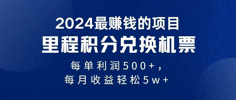 2024暴利项目每单利润500+，无脑操作，十几分钟可操作一单，每天可批量…-枫叶微课堂