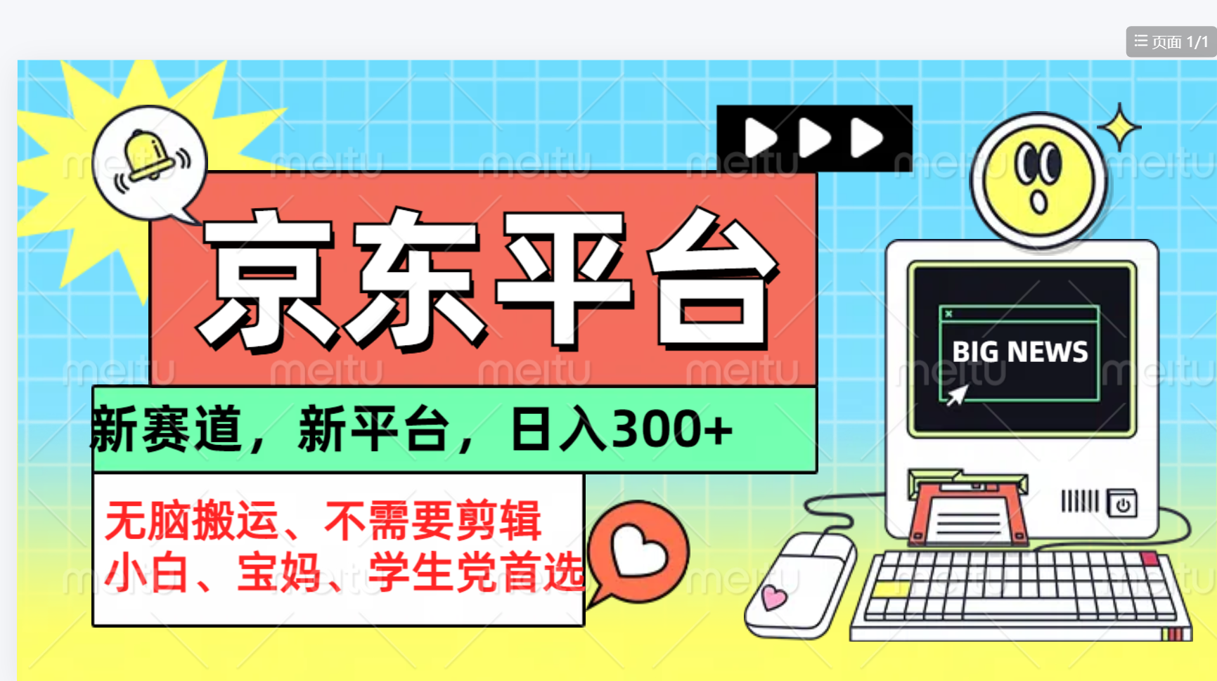 京东图文视频， 只靠无脑搬运，不需要剪辑-枫叶微课堂