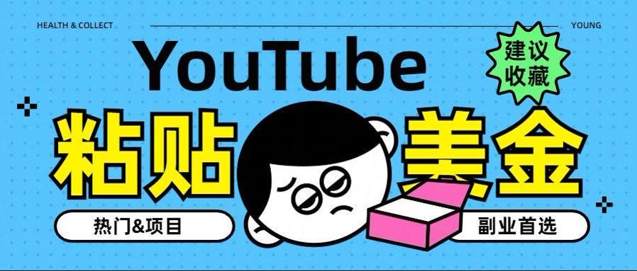 YouTube复制粘贴撸美金，5分钟就熟练，1天收入700美金！！收入无上限，…-枫叶微课堂