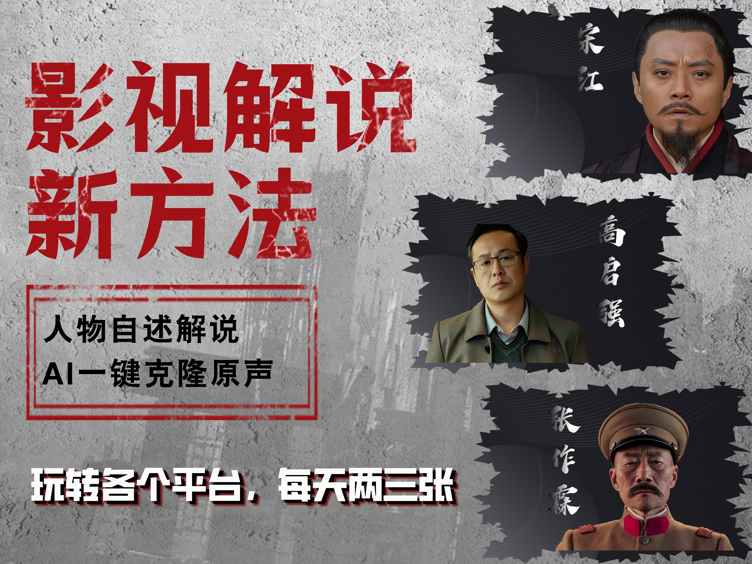 最新影视解说玩法，影视剧人物自述，AI一键克隆生成，无需写文案 各个平台流量通吃，每天轻松两三张-枫叶微课堂