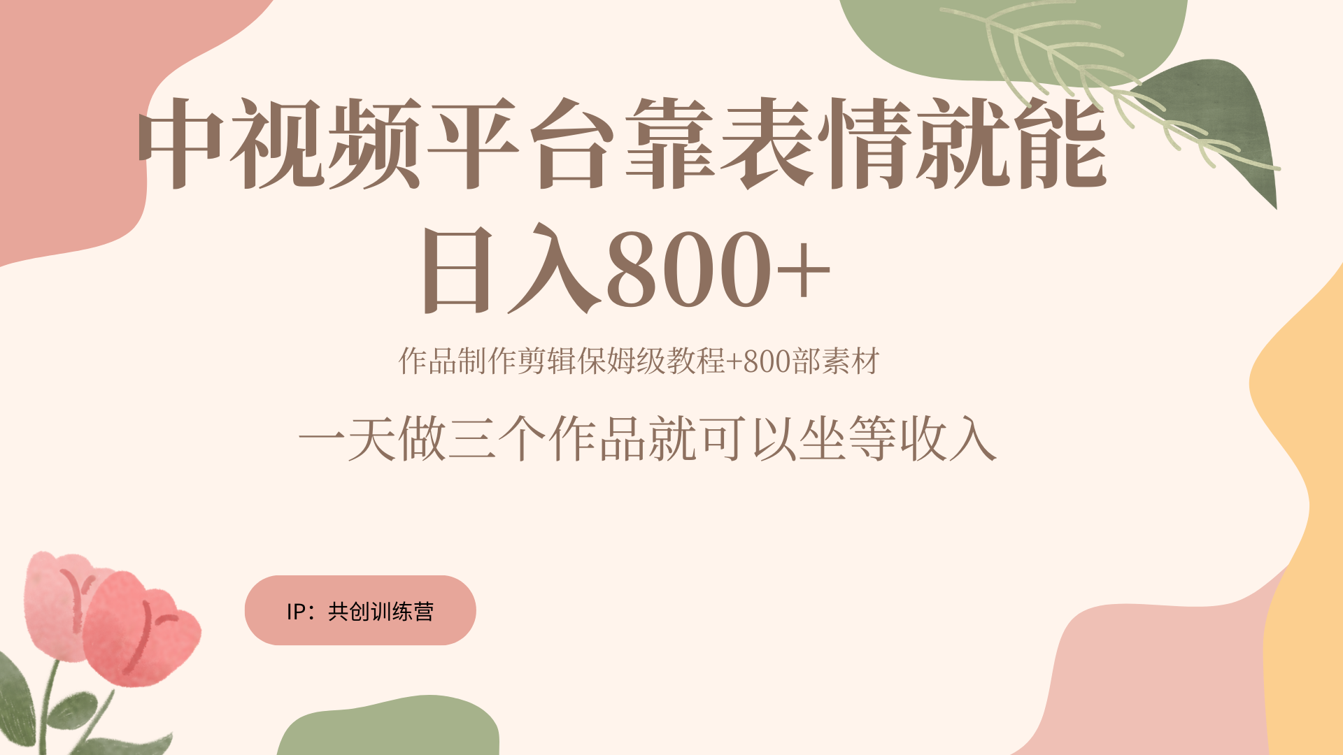 随便发发表情包就能日入800+-枫叶微课堂