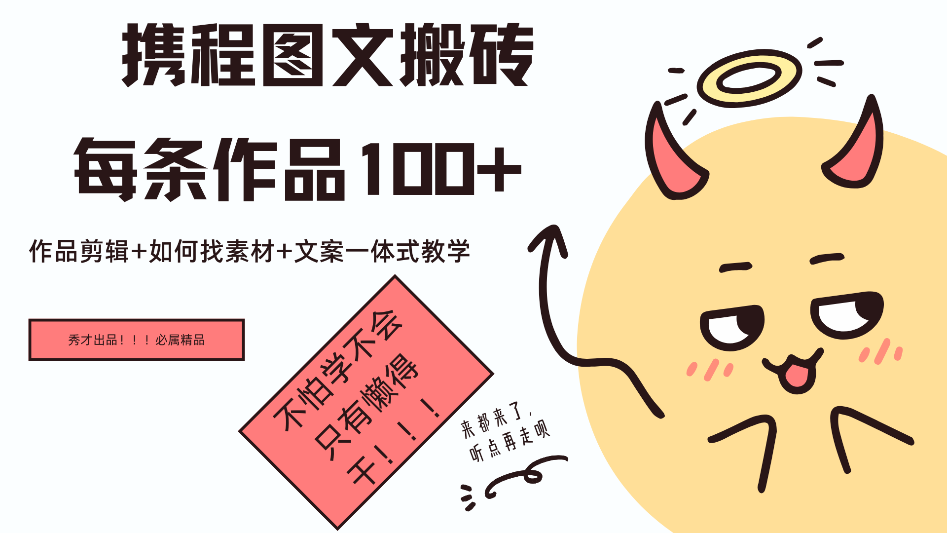 携程图文项目，只需无脑搬运即可日入100+-枫叶微课堂