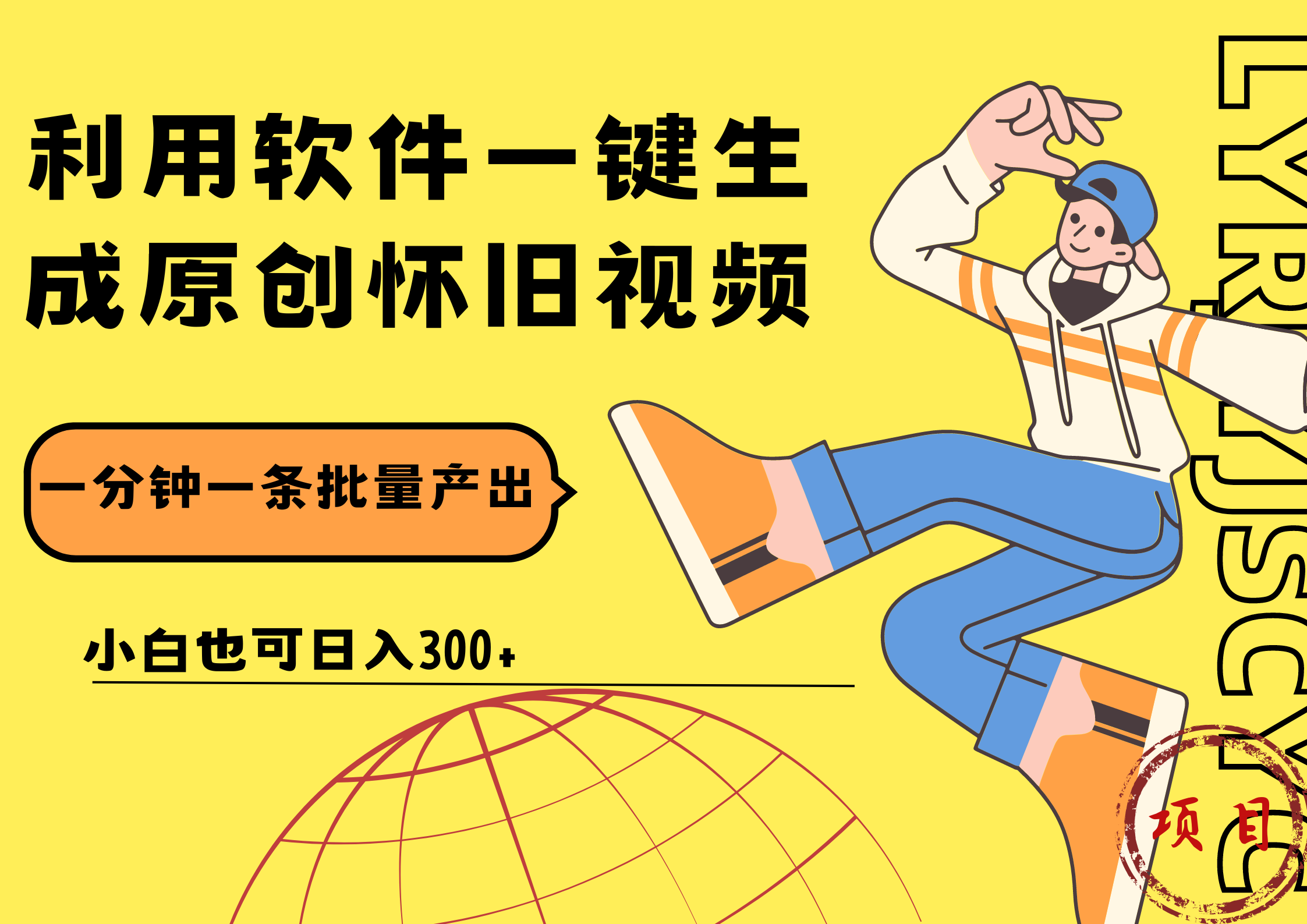 一键生成原创爆款怀旧视频，情怀爆款玩法！小白也可日入300+-枫叶微课堂