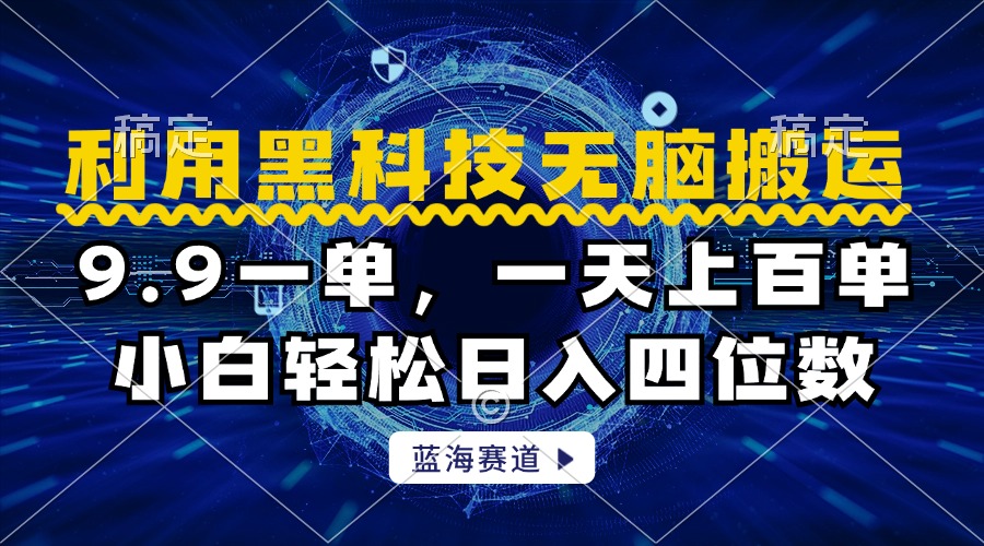 利用黑科技无脑搬运，小白轻松日入1000+-枫叶微课堂