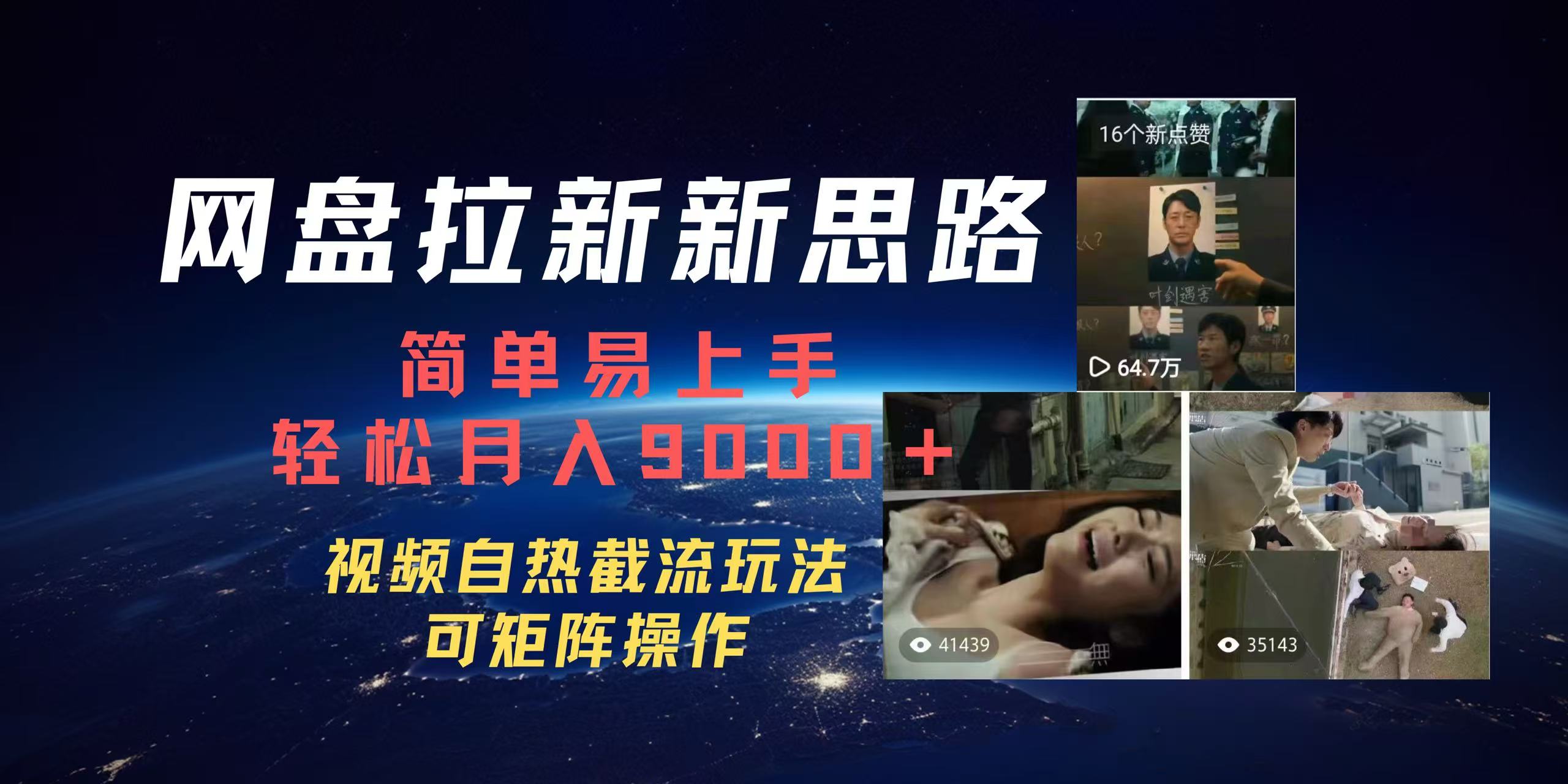 百度网盘，轻松上手月入9000＋-枫叶微课堂