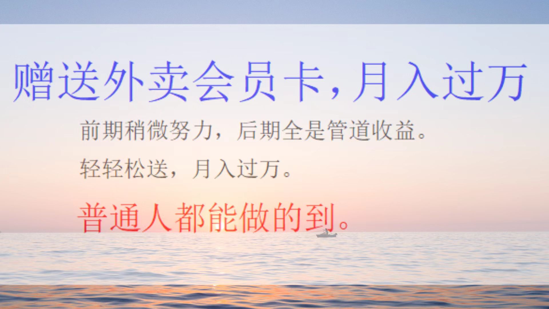 外卖会员卡项目，月入3万-枫叶微课堂