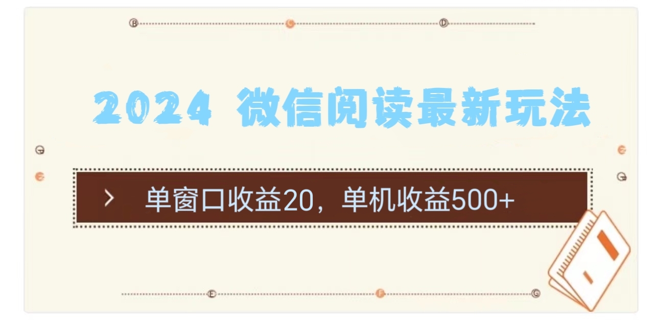 2024用模拟器登陆微信，微信阅读最新玩法，-枫叶微课堂