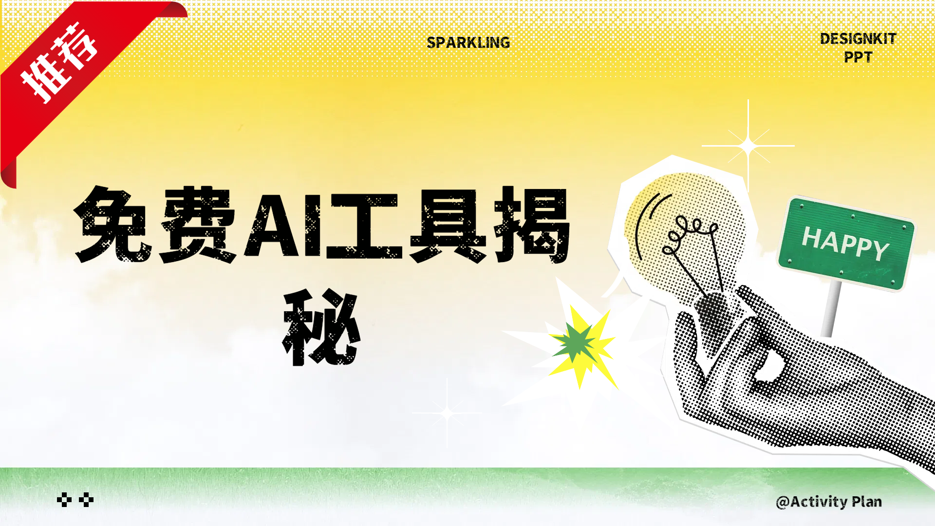 免费AI工具揭秘轻松复制爆文，快速生成原创视频-枫叶微课堂