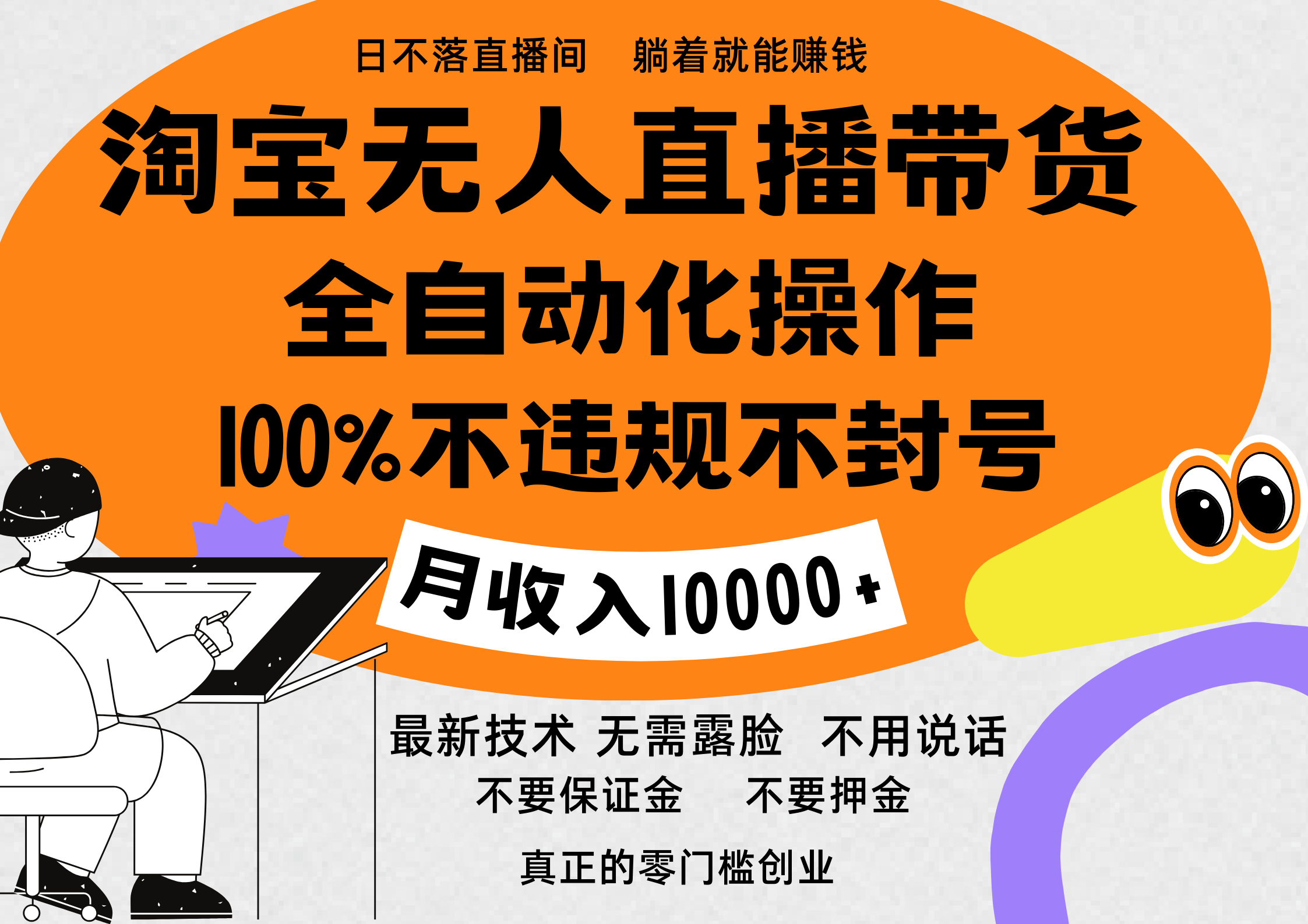 淘宝无人直播带货最新技术，100%不违规不封号，全自动化操作，轻松实现睡后收益，日入1000＋-枫叶微课堂