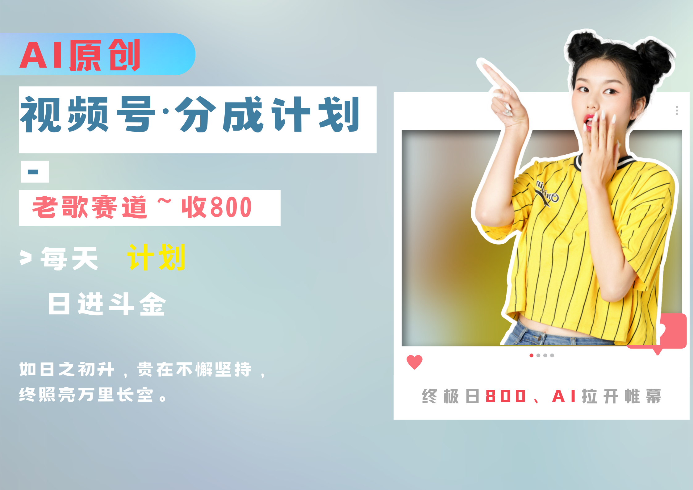 视频号分成计划AI原创老歌赛道-枫叶微课堂