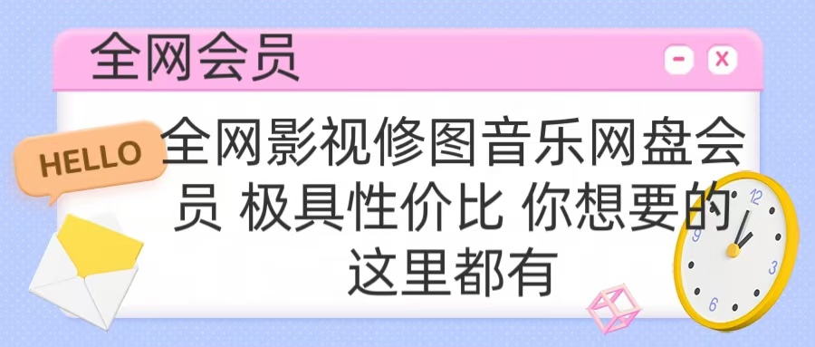 全网影视会员 极具性价比 你想要的会员应有尽有-枫叶微课堂