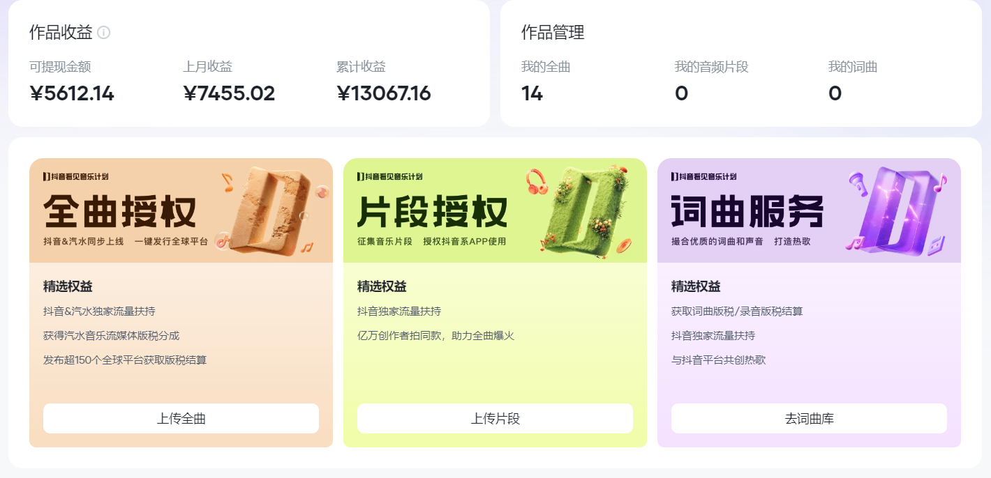 图片[1]-汽水音乐人计划自撸玩法保底月入4000+-枫叶微课堂