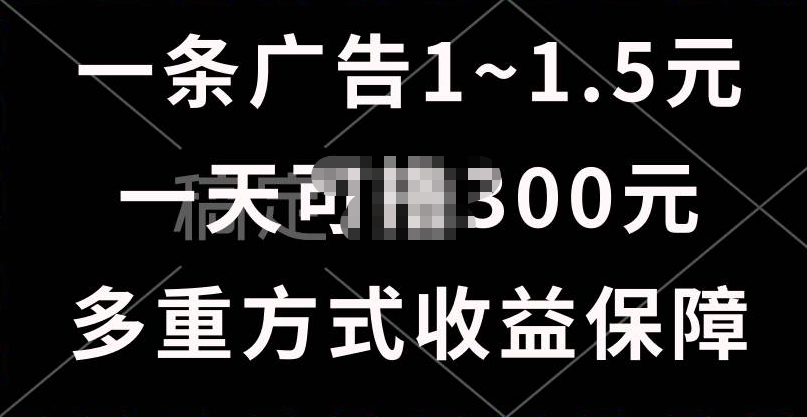 一天可撸300+的广告收益，绿色项目长期稳定，上手无难度！-枫叶微课堂