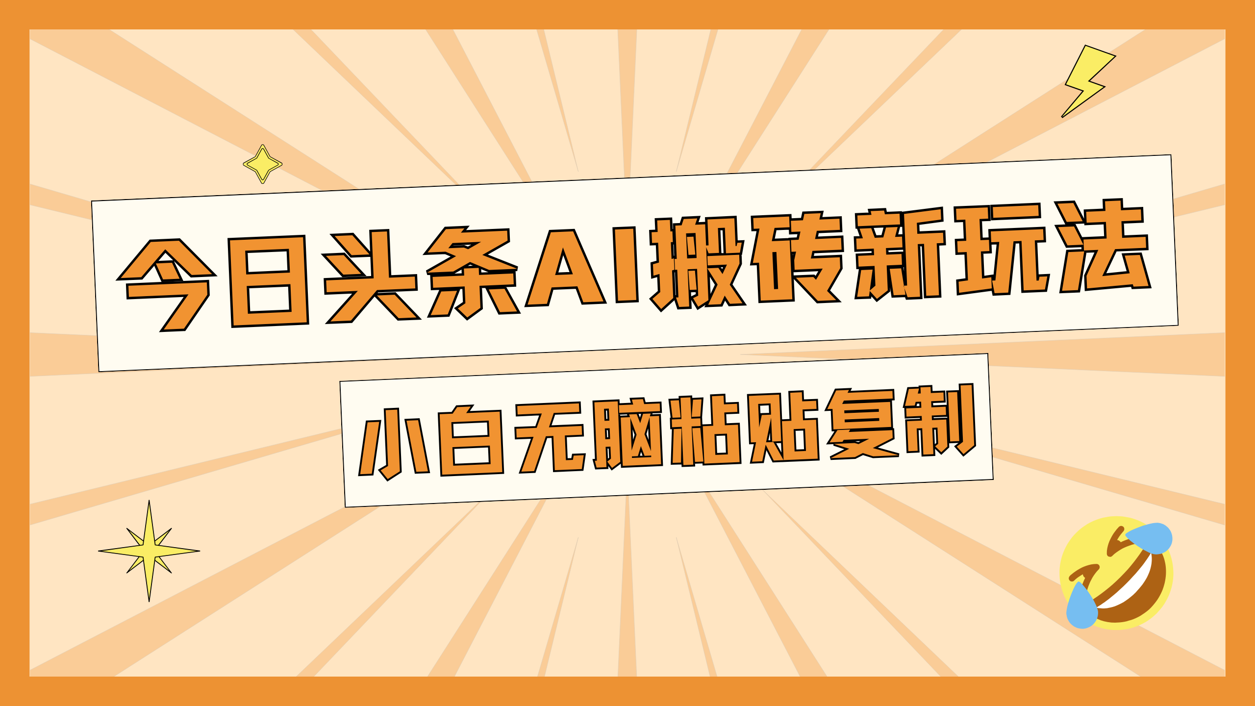今日头条AI搬砖新玩法，日入300+-枫叶微课堂