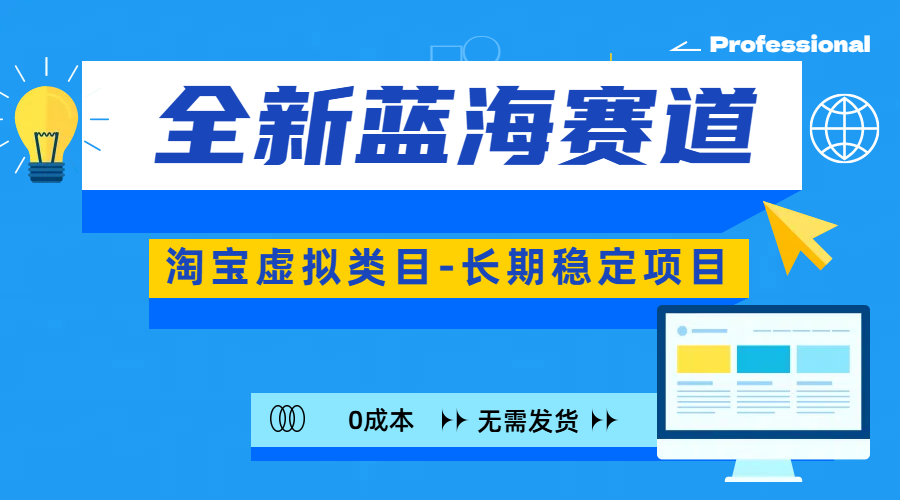 全新蓝海赛道-淘宝虚拟类目-长期稳定项目-可矩阵且放大-枫叶微课堂