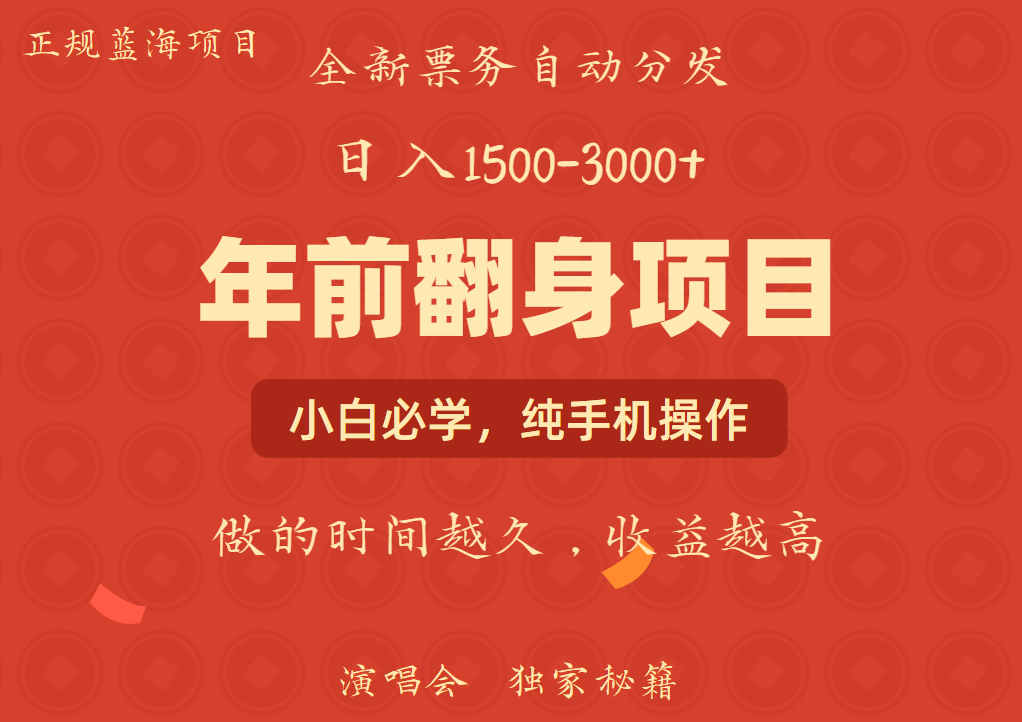 年前可以翻身的项目，日入2000+ 每单收益在300-3000之间，利润空间非常的大-枫叶微课堂