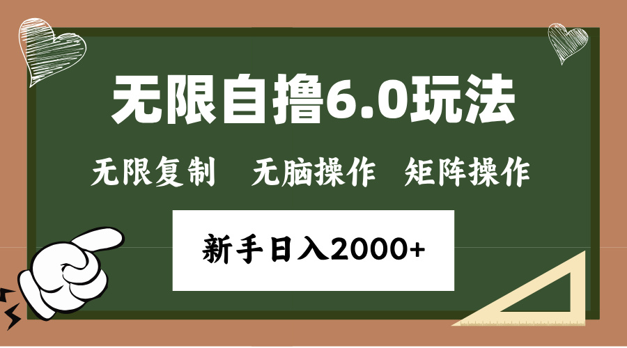 年底项目无限撸6.0新玩法，单机一小时18块，无脑批量操作日入2000+-枫叶微课堂
