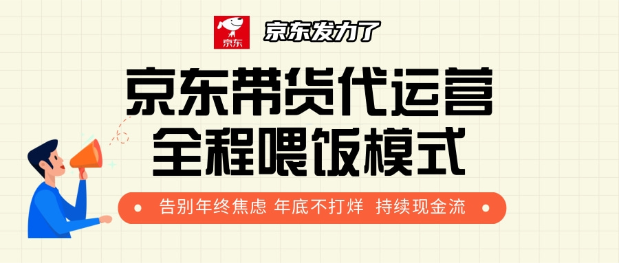 京东带货，代运营，利润55分-枫叶微课堂