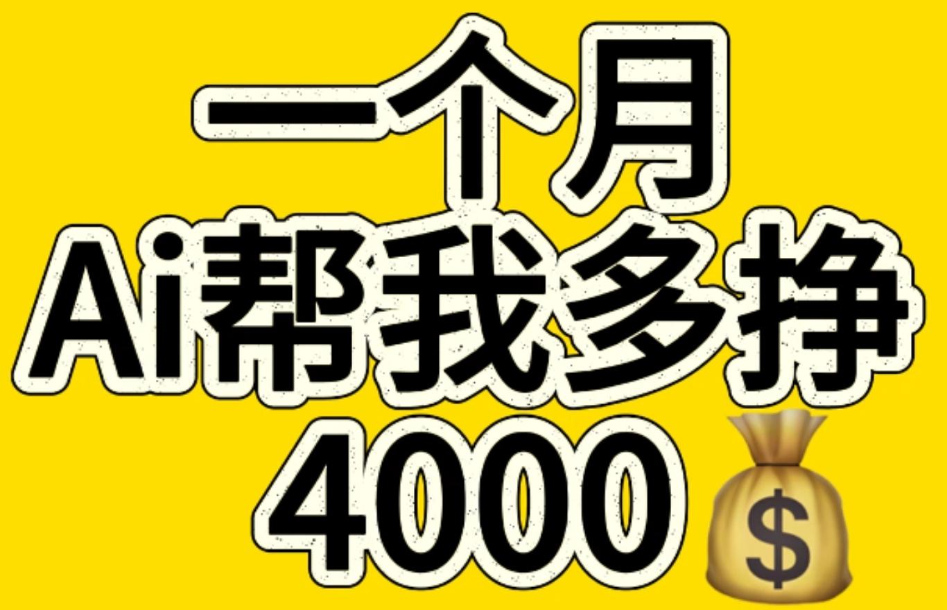 AI工具文生图小项目 一分钟一个 日入300+-枫叶微课堂