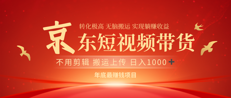 最近蓝海项目 日躺赚1000➕ 无需剪辑 直接搬运-枫叶微课堂