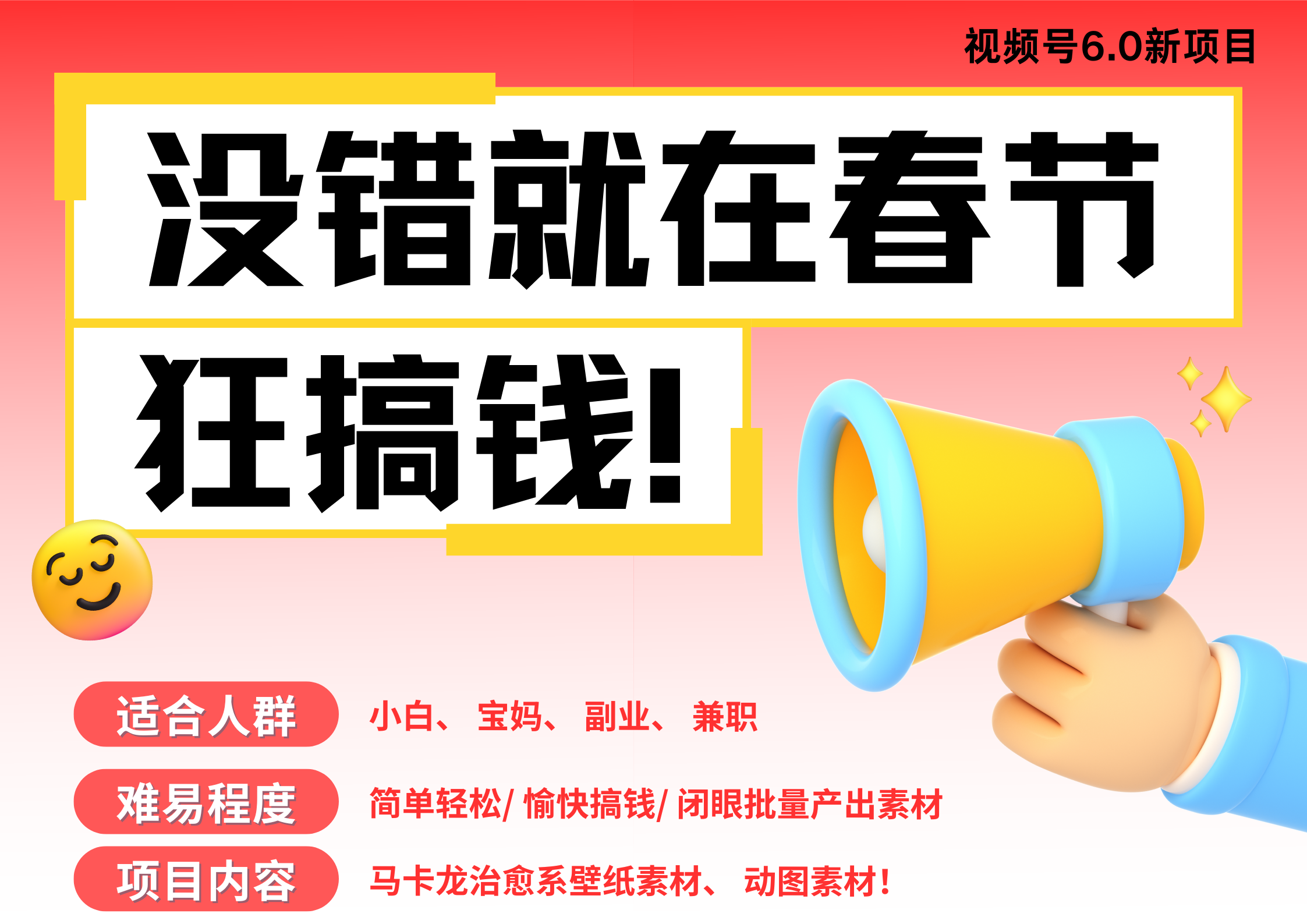 AI春节搞钱6.0升级版 爆款动图桌面 壁纸 屏保素材  AI一键制作 批量出内容   春节做轻松躺赚 每日轻松十分钟  月赚米1W+  抓紧冲！可做视频 可卖素材只带小白和宝妈！-枫叶微课堂