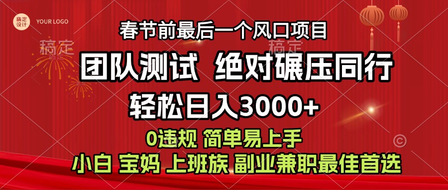 7天赚了1w，年前可以翻身的项目，长久稳定 当天上手 过波肥年-枫叶微课堂