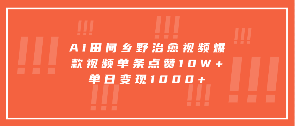 寓意深远的视频号祝福，粉丝增长无忧，带货效果事半功倍！日入600+不是梦！-枫叶微课堂