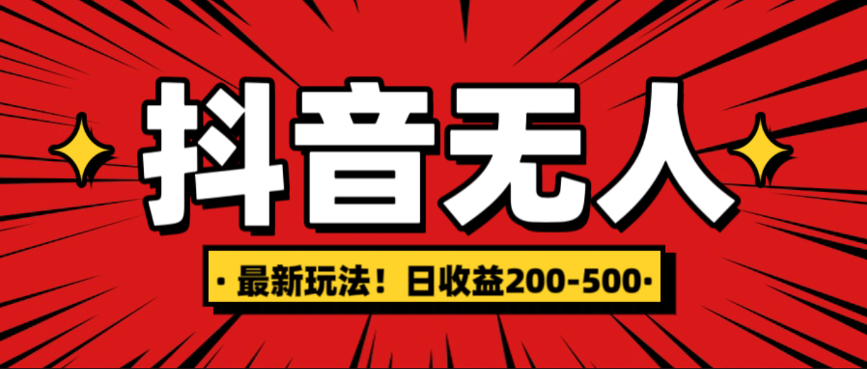 最新抖音0粉无人直播，挂机收益，日入200-500-枫叶微课堂