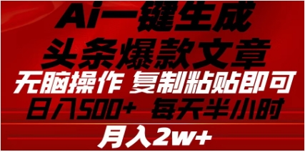 头条掘金9.0最新玩法，AI一键生成爆款文章，简单易上手，每天复制粘贴就行，日入500+-枫叶微课堂