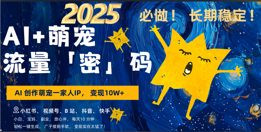 AI+萌宠一家人，小白3步上手，爆款率80%，每天十分钟，轻松AI变现萌宠搞钱，广子接到手软，变现太猛了！月入10W，小白，宝妈轻松学，不限时间地点，轻松搞钱-枫叶微课堂