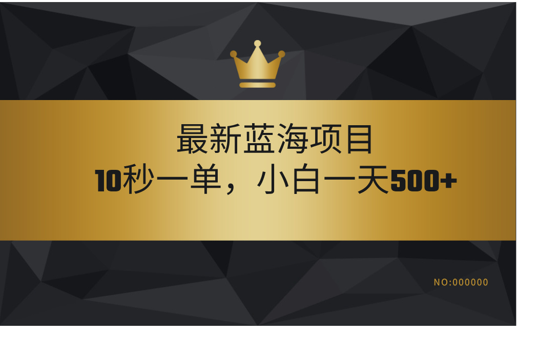 最新蓝海项目，视频审核玩法，10秒一单，不限时间，不限单量，新手小白一天500+-枫叶微课堂