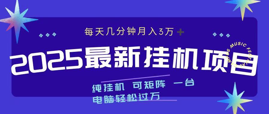 2025最新挂机项目 每天几分钟 一台电脑轻松上万-枫叶微课堂