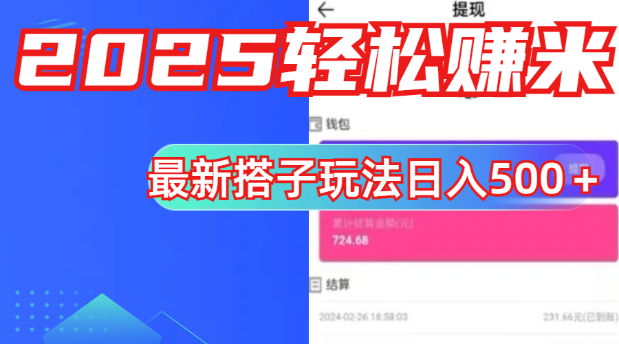 简单，轻松赚钱！最新搭子项目玩法让你解放双手躺着赚钱！-枫叶微课堂