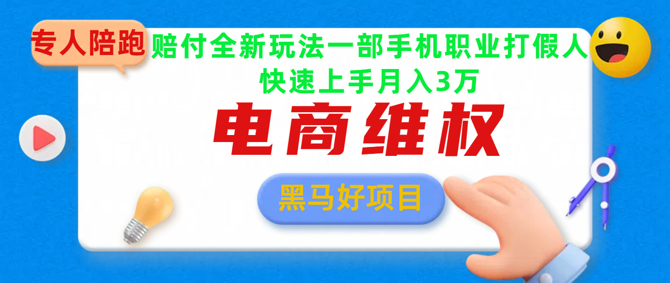 2025电商维权最新玩法一部手机轻松上手-枫叶微课堂