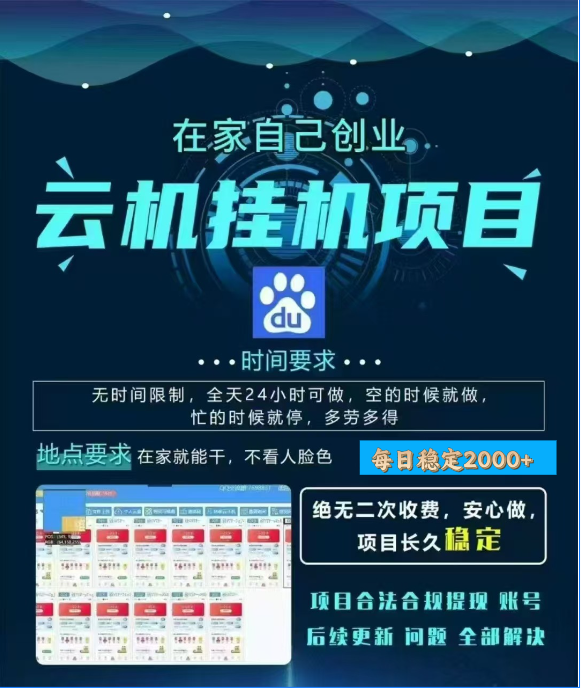百度云挂机，单窗口每天25+,窗口可无限多开。-枫叶微课堂