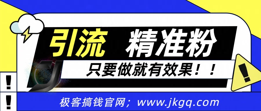 独家裂变引流，只要做就有效果，人人都能成为导师，和他们一样卖项目，流量不用愁-枫叶微课堂