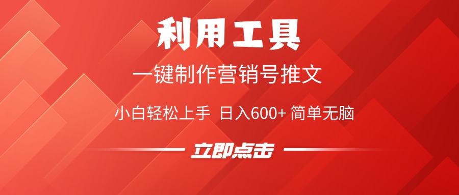 利用工具一键制作营销号推文视频，简单无脑，小白轻松上手，日入600+-枫叶微课堂