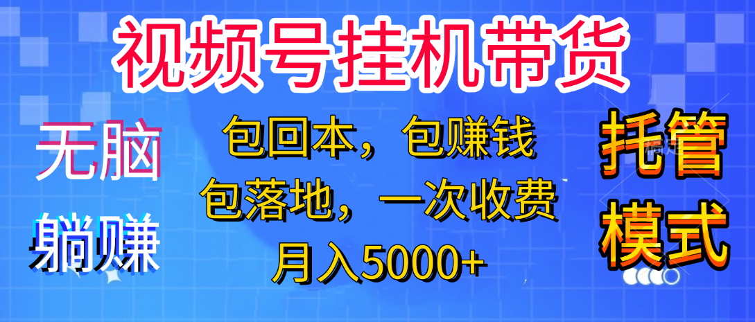 躺着赚钱！一个账号，月入3000+，短视频带货新手零门槛创业！”-枫叶微课堂