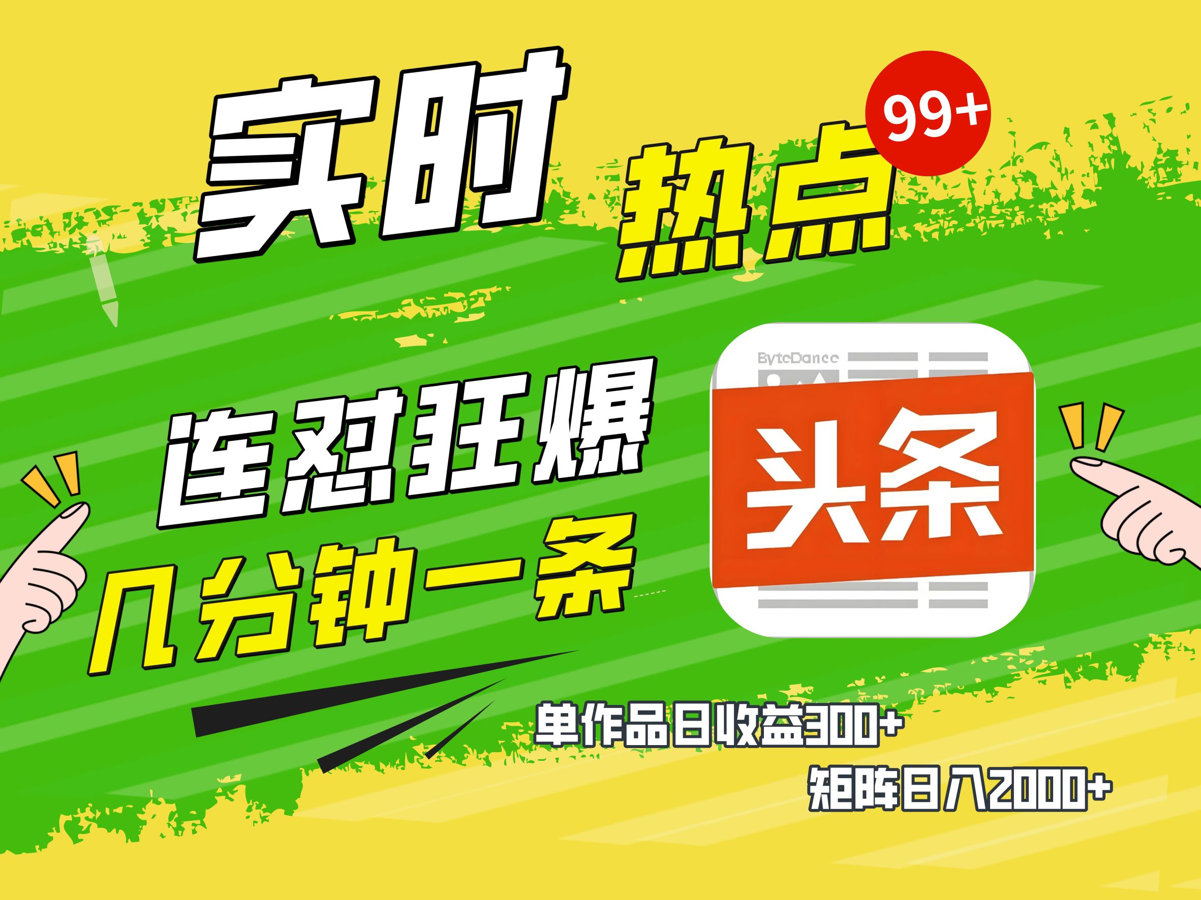AI爆款文章生成术，头条赚钱新姿势，无脑操作日赚1K+复制粘贴轻松玩转头条-枫叶微课堂