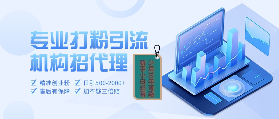 专业引流打粉、出粉机构招代理-枫叶微课堂