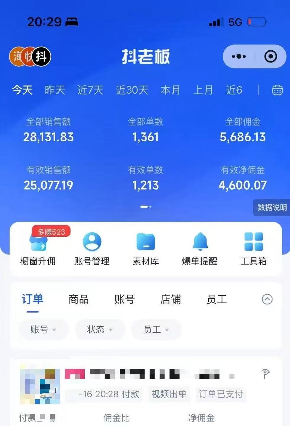 图片[1]-抖音带货，让你快速爆单起飞，日赚2000+，收益无上限-枫叶微课堂