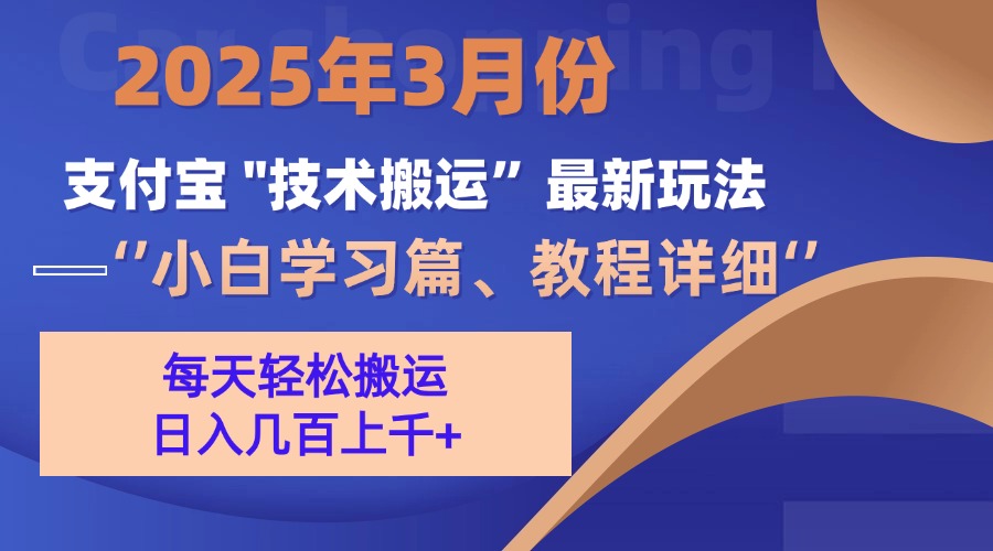 3月份支付宝搬运最新玩法！-枫叶微课堂