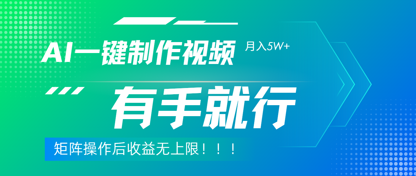 利用AI制作中视频，月入5w+，只需一款软件，有手就行-枫叶微课堂