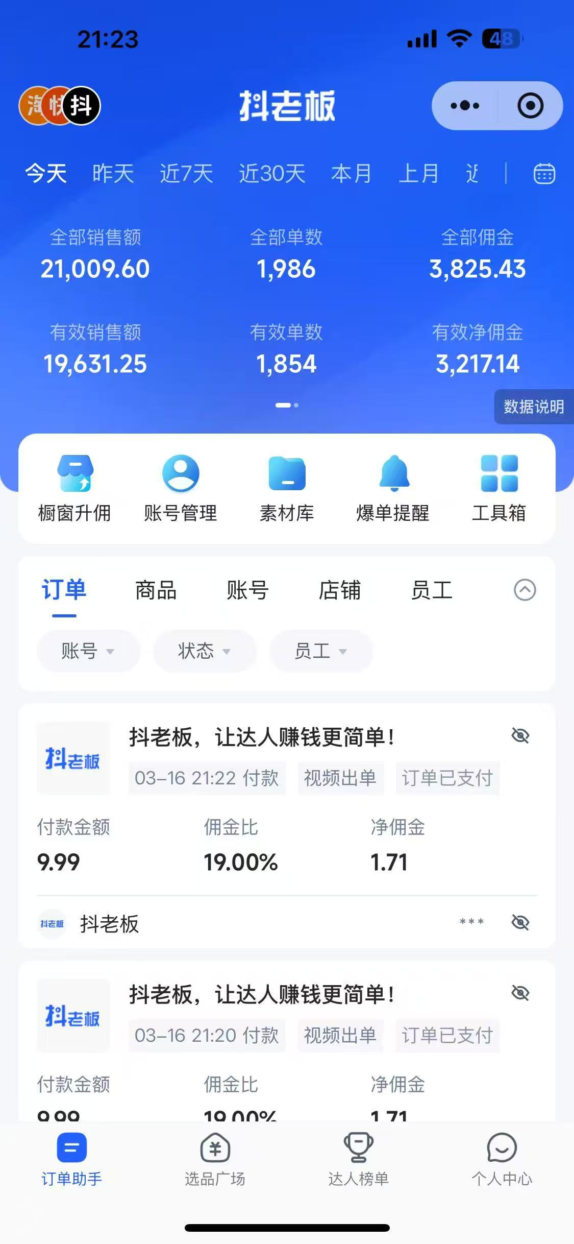 图片[1]-抖音带货，让你快速爆单起飞，日赚2000+，收益无上限-枫叶微课堂