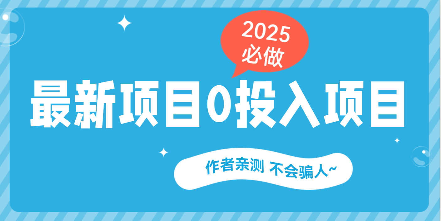 最新项目 0成本项目，小说推文&短剧推广，网盘拉新，可偷懒代发-枫叶微课堂