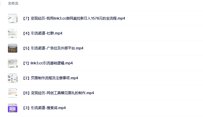 link3.cc聚合链接引流，日引流50＋精准粉-枫叶微课堂