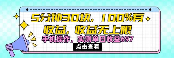 视频号创作分成计划，5分钟30块100%有收益，收益无上限。手机操作实测单日收益697-枫叶微课堂