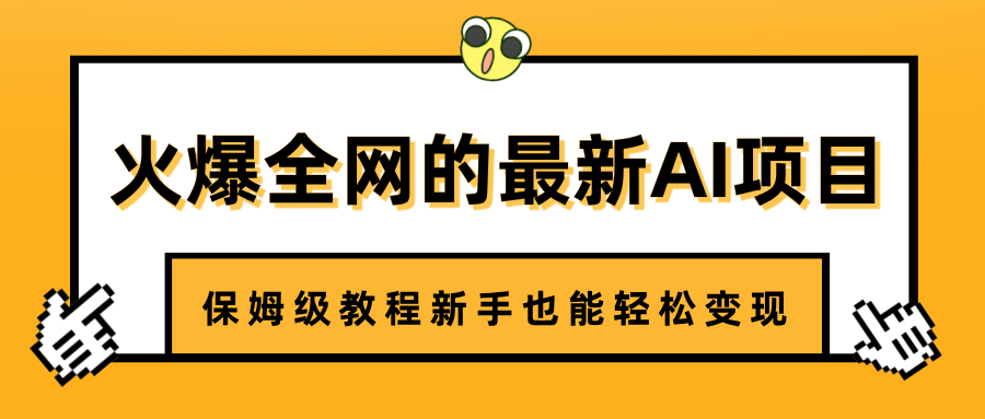 火爆全网的最新AI项目，治愈系视频制作，保姆级教程新手也能轻松变现-枫叶微课堂